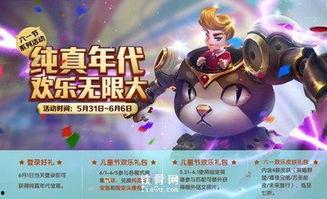 王者荣耀六一活动爆料视频,趣味狂欢,童趣无限,精彩预告抢先看! 第3张 王者荣耀六一活动爆料视频,趣味狂欢,童趣无限,精彩预告抢先看! 第3张